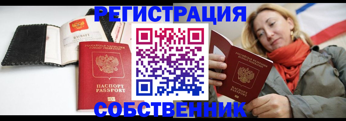 временная регистрация для всех в Киренске